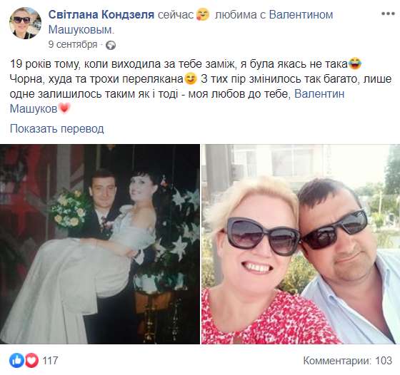 Светлана Кондзеля любит эротизм и своего мужа, фото