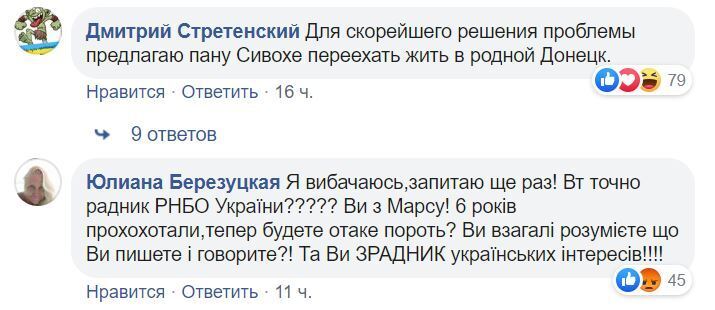 Сивохо возмутил украинцев идеей возвращения Донбасса