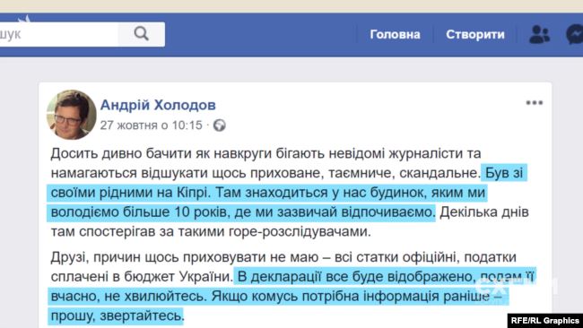 Холодов вирішив «піти на випередження» і виклав пост у фейсбуці