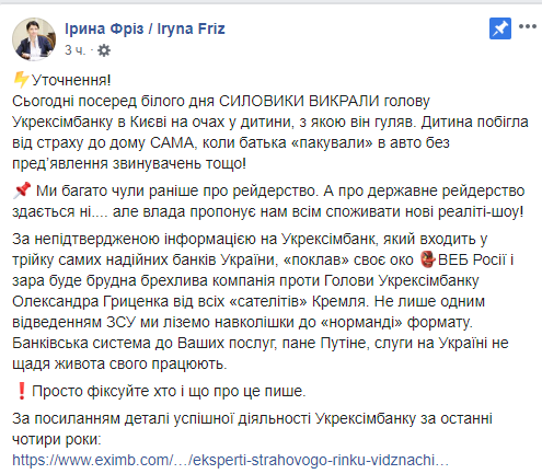 Представляла лично Гонтарева: что известно о задержанном в Киеве банкире