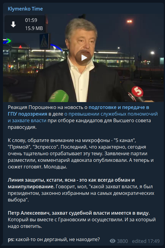 "Какой-то дерганный": видео, как Порошенко отреагировал на дело против него dqxikeidqxidqrant