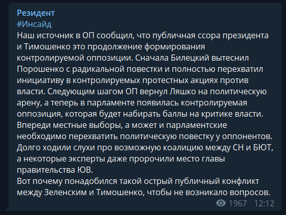 БЛЯТИ: Тимошенко после ссоры с Зеленским предложили интересный союз dqxikeidqxidqrant