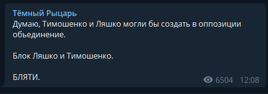 БЛЯТИ: Тимошенко после ссоры с Зеленским предложили интересный союз