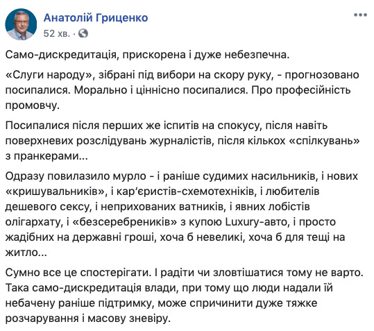 Повылезало мурло, Зеленский может одуматься до марта 2020 года, - Гриценко о скандалах в Слуге народа 01 Повылезало мурло, Зеленский может одуматься до марта 2020 года, - Гриценко о скандалах в Слуге народа 01 dqxikeidqxidqeant