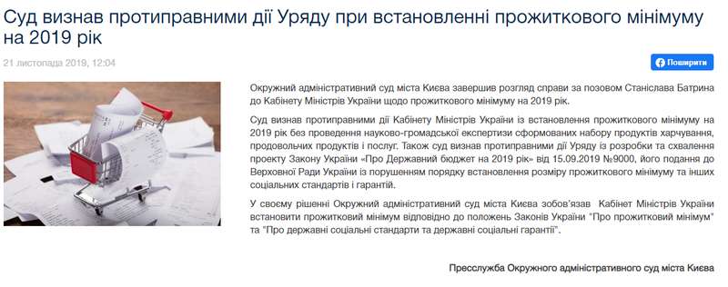 Не сделали ’домашку’: суд обязал Кабмин переписать прожиточный минимум и бюджет - 191670 Не сделали ’домашку’: суд обязал Кабмин переписать прожиточный минимум и бюджет - фото 191670 dqxikeidqxidqrant