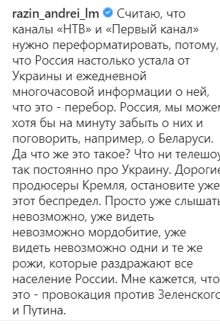 "Провокация против Зеленского и Путина": Разин разгромил росТВ за Украину dqxikeidqxidqeant