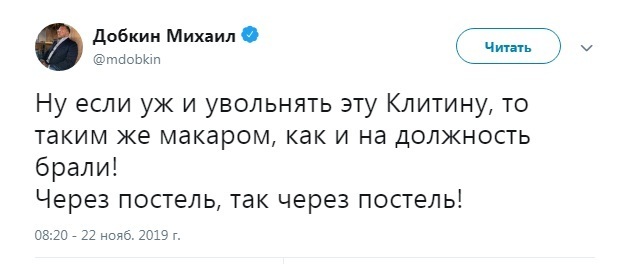 Добкин предложил переспать с Клитиной dqxikeidqxidqeant