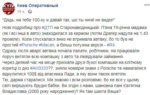 Разбившимся в Киеве Порше управляла пьяная 19-летняя соучредитель шахты 06 Разбившимся в Киеве Порше управляла пьяная 19-летняя соучредитель шахты 06