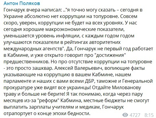 Обвинивший Зеленского в коррупции нардеп Поляков оскорбил Гончарука dqxikeidqxidqeant
