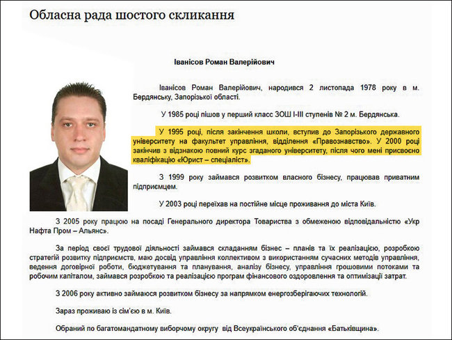 Исключенный из СН нардеп Иванисов не учился в указанных в его биографии вузах 01 Исключенный из СН нардеп Иванисов не учился в указанных в его биографии вузах 01 dqxikeidqxidqrant