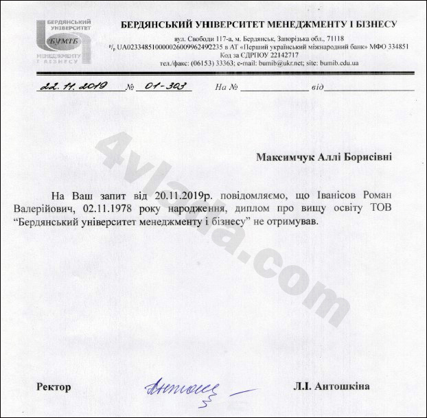 Исключенный из СН нардеп Иванисов не учился в указанных в его биографии вузах 04 Исключенный из СН нардеп Иванисов не учился в указанных в его биографии вузах 04