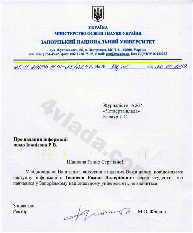 Исключенный из СН нардеп Иванисов не учился в указанных в его биографии вузах 05 Исключенный из СН нардеп Иванисов не учился в указанных в его биографии вузах 05