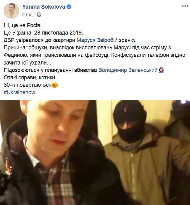 Обыск у Звиробий: Янине Соколовой сказали, что она может быть следующей dqxikeidqxidqeant