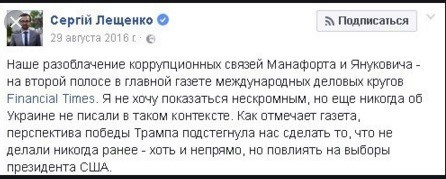 "Вмешивался в выборы в США": опубликовано исчезнувшее признание экс-нардепа Лещенко. Фото dqxikeidqxidqeant