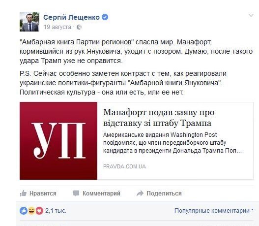 "Вмешивался в выборы в США": опубликовано исчезнувшее признание экс-нардепа Лещенко. Фото