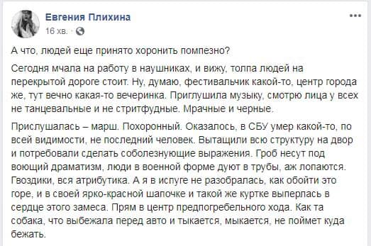 ’Фестивальчик какой-то’: журналистка Cosmopolitan высмеяла похороны героя АТО - 192299 ’Фестивальчик какой-то’: журналистка Cosmopolitan высмеяла похороны героя АТО - фото 192299 dqxikeidqxiqzant