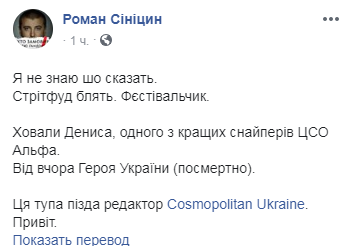 ’Фестивальчик какой-то’: журналистка Cosmopolitan высмеяла похороны героя АТО - 192301 ’Фестивальчик какой-то’: журналистка Cosmopolitan высмеяла похороны героя АТО - фото 192301
