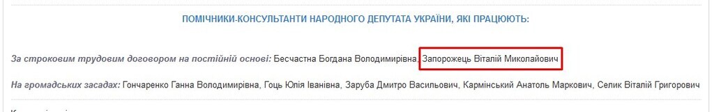 Новый скандал со "Слугой народа": депутат "пригрела убийцу"