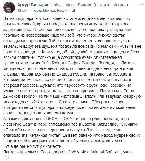 "Ватная шушера обосралась": Артур Гаспарян сказал Софии Ротару "ласково просимо в Росію"