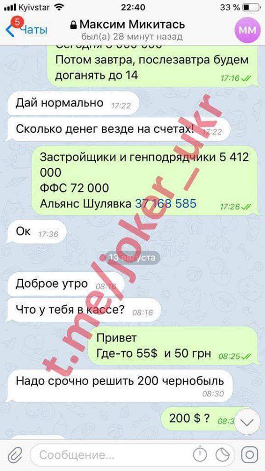 "Решал" выборы: Джокер слил новую порцию компромата на Микитася dqxikeidqxidqeant