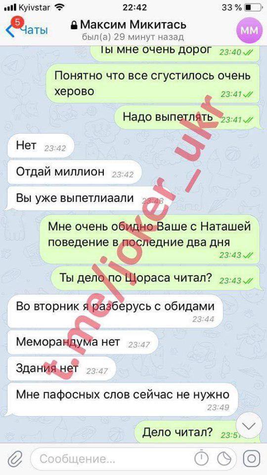 "Решал" выборы: Джокер слил новую порцию компромата на Микитася