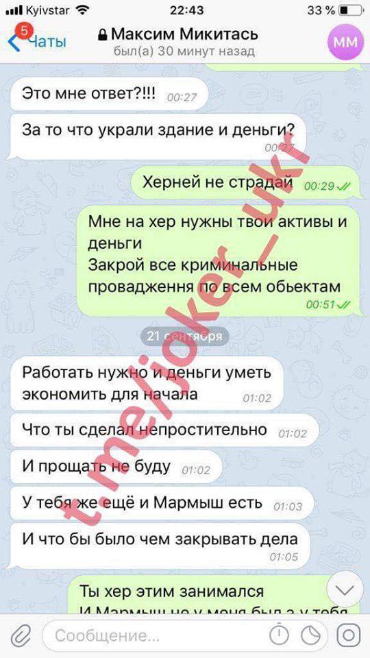 "Решал" выборы: Джокер слил новую порцию компромата на Микитася