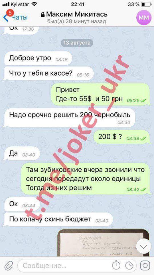 "Решал" выборы: Джокер слил новую порцию компромата на Микитася