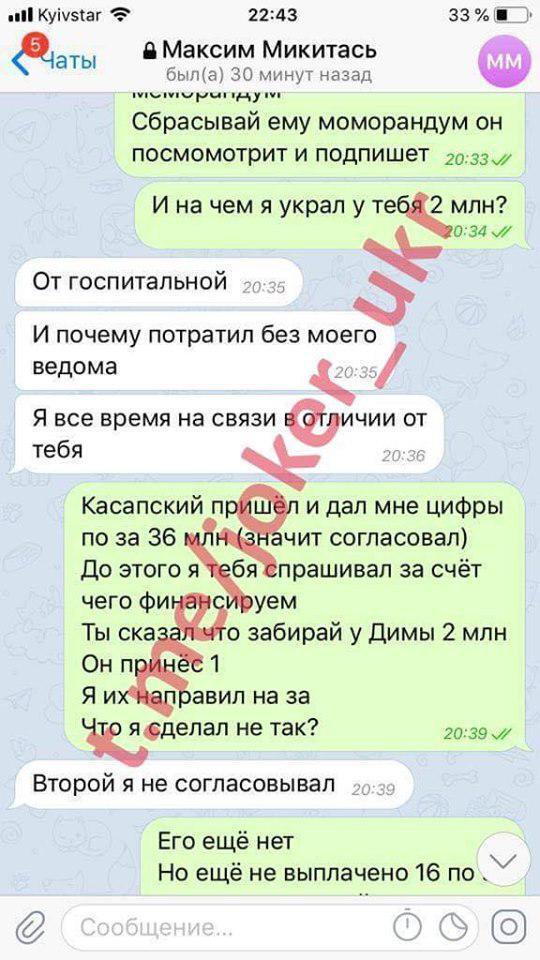 "Решал" выборы: Джокер слил новую порцию компромата на Микитася