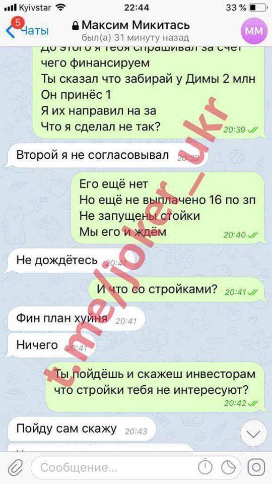 "Решал" выборы: Джокер слил новую порцию компромата на Микитася