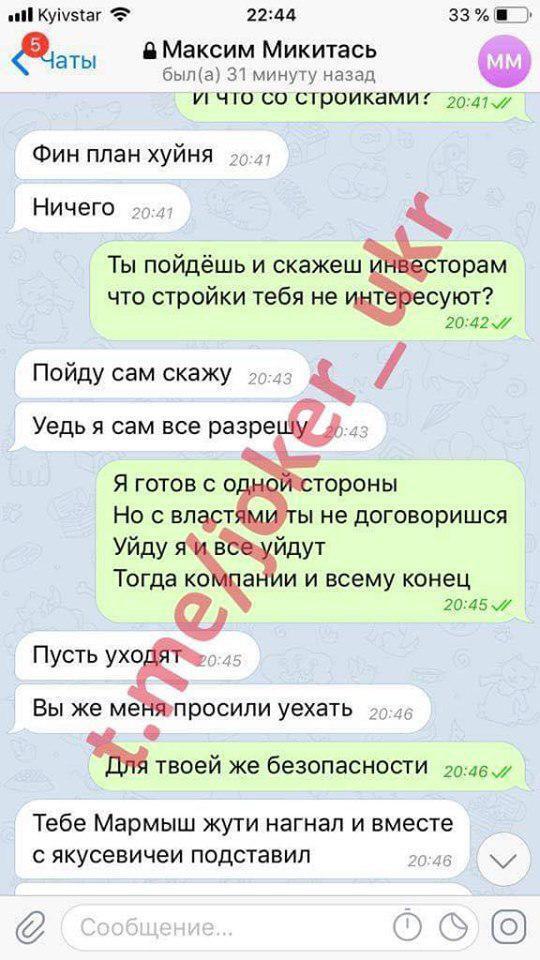 "Решал" выборы: Джокер слил новую порцию компромата на Микитася