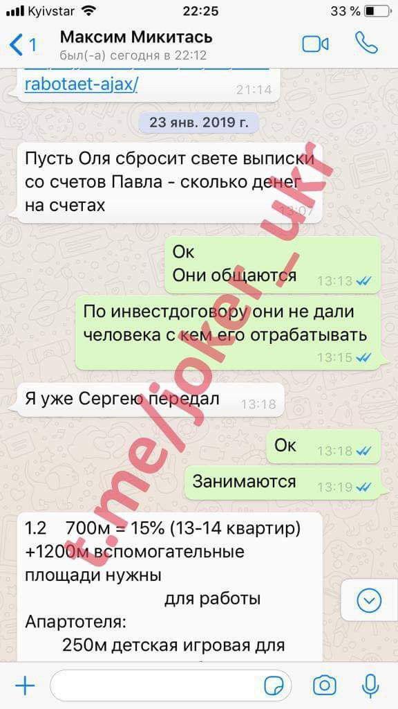 "Решал" выборы: Джокер слил новую порцию компромата на Микитася