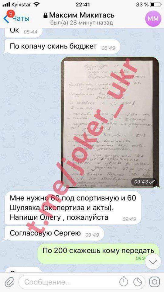 "Решал" выборы: Джокер слил новую порцию компромата на Микитася