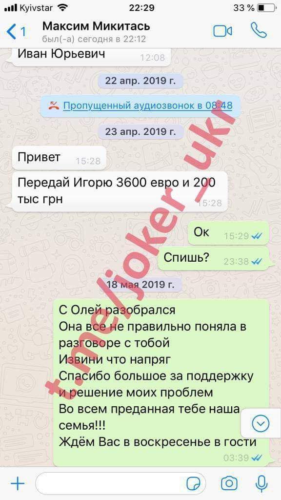 "Решал" выборы: Джокер слил новую порцию компромата на Микитася