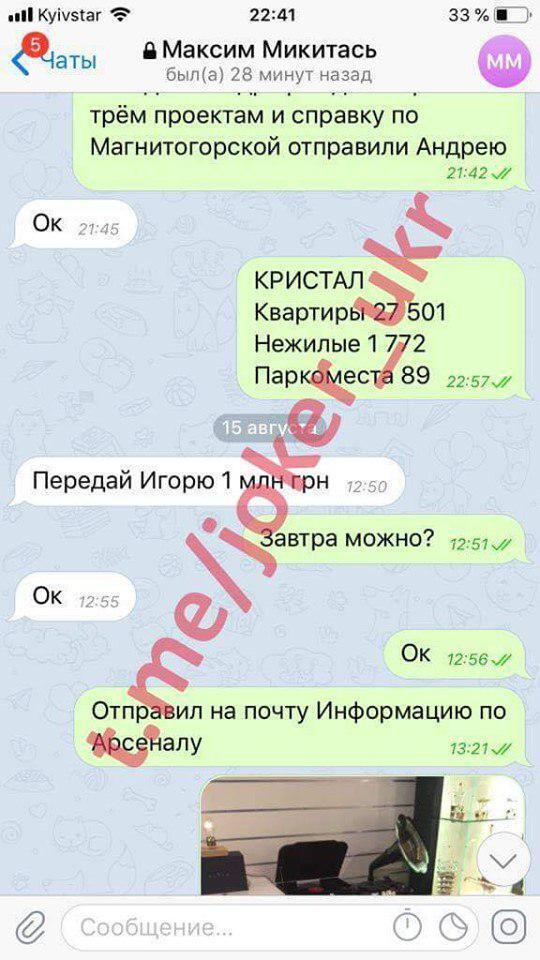 "Решал" выборы: Джокер слил новую порцию компромата на Микитася