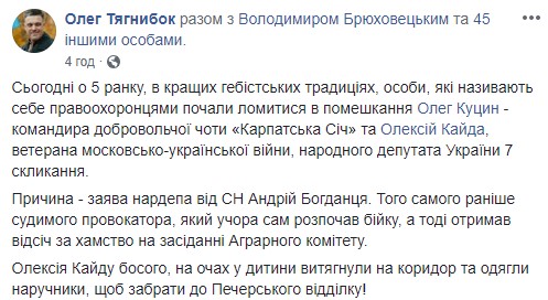 Экс-нардепа Кайду задержали по заявлению подравшегося в Раде слуги народа Богданца, - Тягнибок 02 Экс-нардепа Кайду задержали по заявлению подравшегося в Раде слуги народа Богданца, - Тягнибок 02