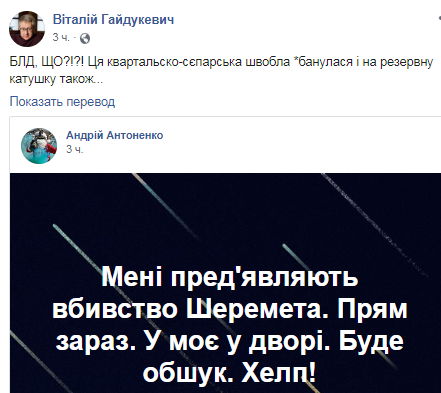 Поимка ’убийц’ Шеремета: Сеть разорвало от ярости - 192738 Поимка ’убийц’ Шеремета: Сеть разорвало от ярости - фото 192738