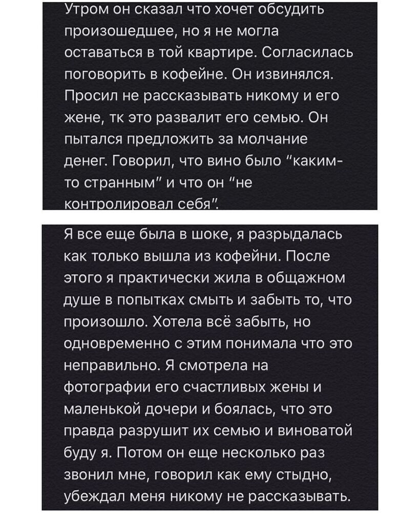"Не могла пошевелиться": украинскую активистку изнасиловали