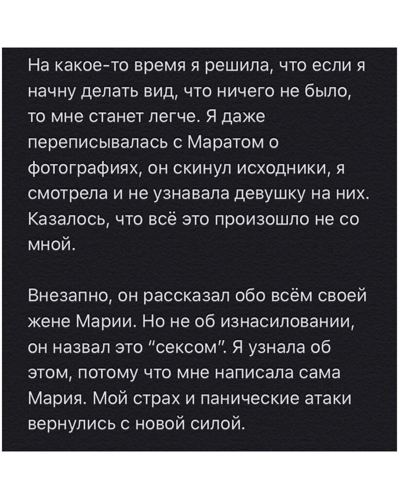 "Не могла пошевелиться": украинскую активистку изнасиловали