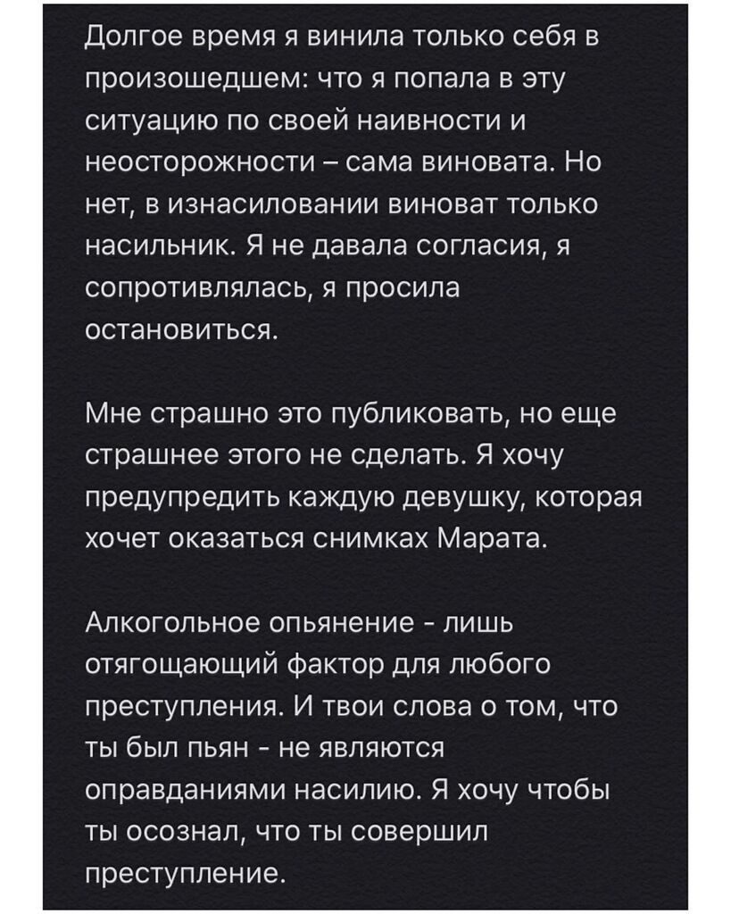 "Не могла пошевелиться": украинскую активистку изнасиловали