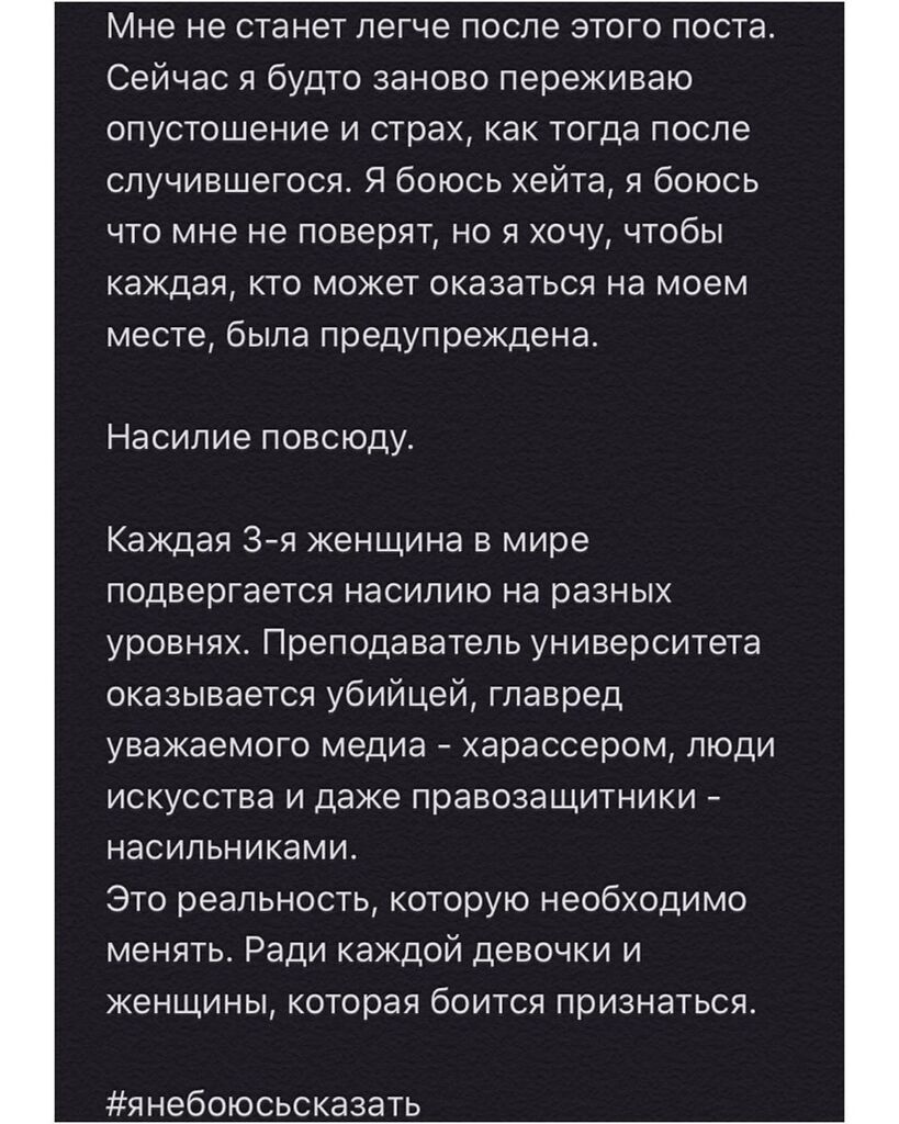 "Не могла пошевелиться": украинскую активистку изнасиловали