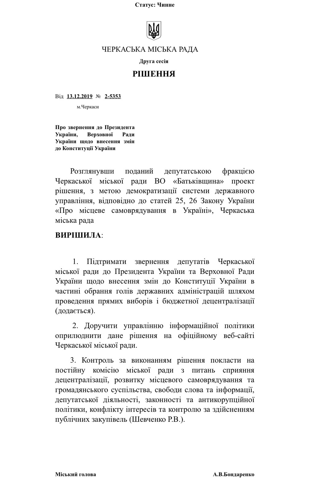 Черкасский горсовет предложил заключить договорные отношения с Киевом Черкасский горсовет предложил заключить договорные отношения с Киевом dqxikeidqxidqrant