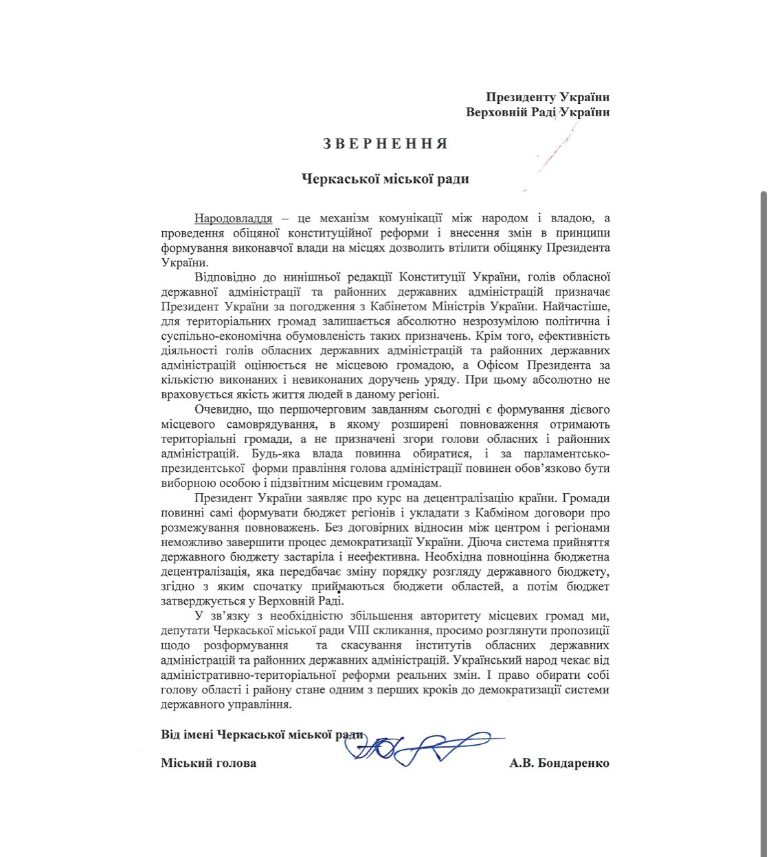 Черкасский горсовет предложил заключить договорные отношения с Киевом Черкасский горсовет предложил заключить договорные отношения с Киевом