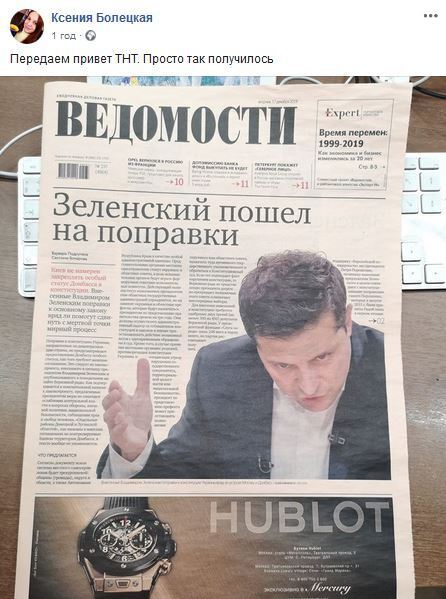 "Ведомости" на передовице с Зеленским дали понять, что Путин – х*йло