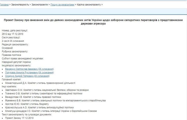 Вакарчук и Потураев зарегистрировали законопроект о запрете сепаратных переговоров с представителями государства-агрессора 01 Вакарчук и Потураев зарегистрировали законопроект о запрете сепаратных переговоров с представителями государства-агрессора 01 dqxikeidqxidqrant
