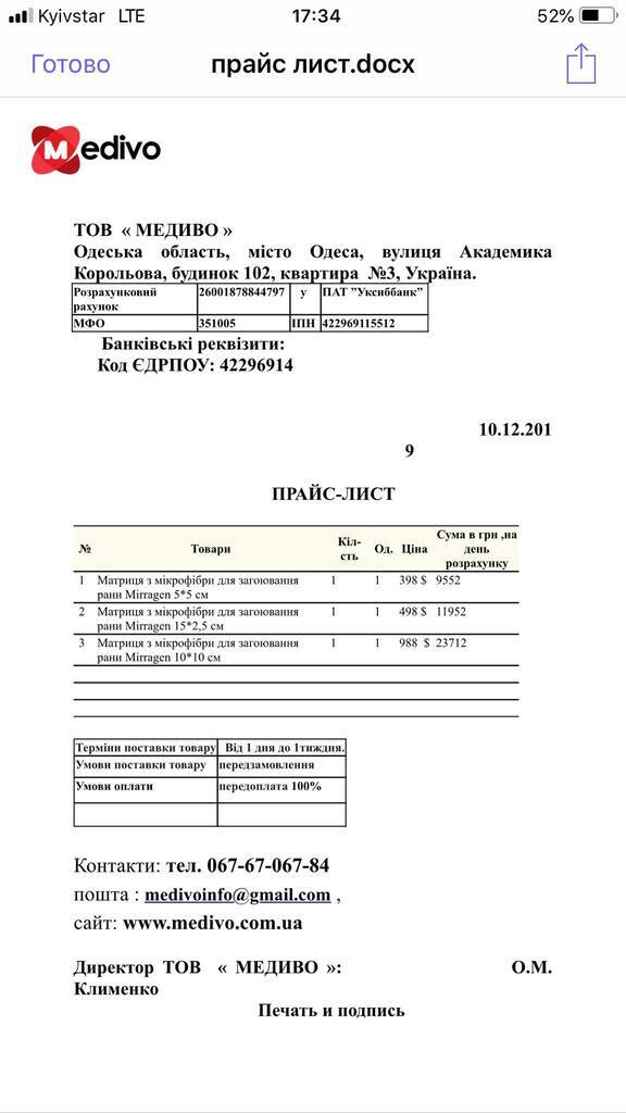 В житомирский госпиталь нужен препарат для заживления ран dqxikeidqxidqeant