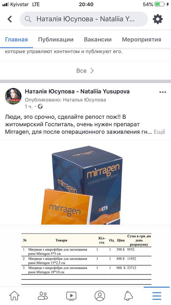 В житомирский госпиталь нужен препарат для заживления ран