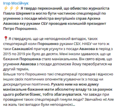 Убийство Шеремета — это операция Порошенко по устранению Авакова – Мосийчук — фото 1 dqxikeidqxidqrant