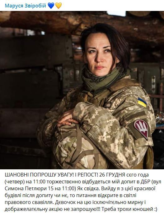 Марусю Звиробий могут арестовать 26 декабря, она просит помощи dqxikeidqxidqrant