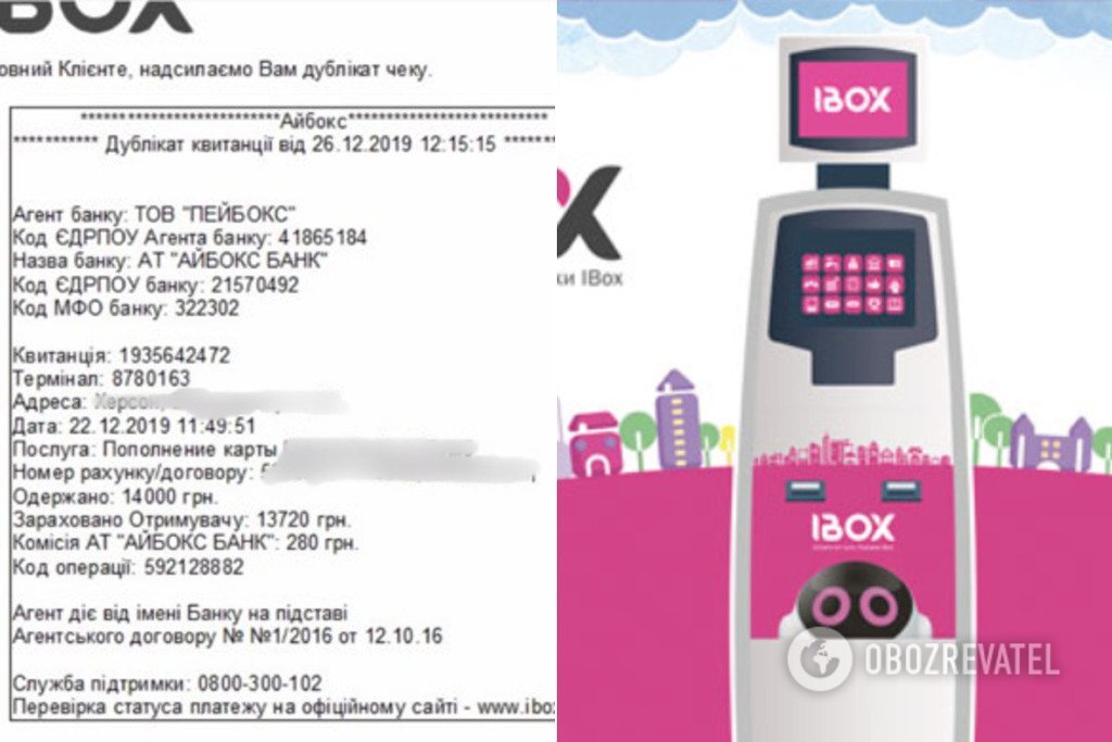 Прокопенко переслали деньги через терминал IBOX dqxikeidqxitkant