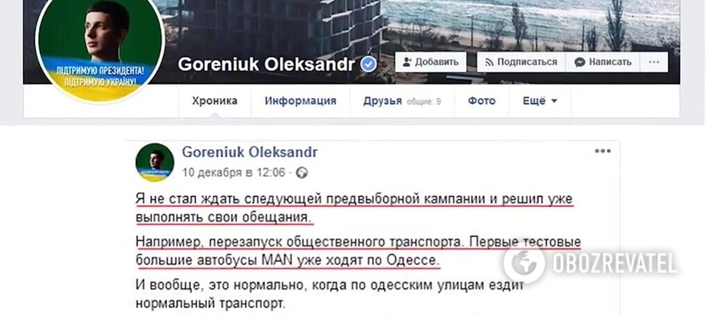 Горенюка уличили в присвоении чужих заслуг (скриншот записи в Facebook) dqxikeidqxiuuant
